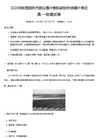 湖北省鄂州市部分高中协作体期中考试2023-2024学年高一上学期11月期中地理试题（ 含答案）