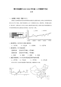 福建省莆田市城厢区2023-2024学年高三上学期期中考试地理试题（含答案）