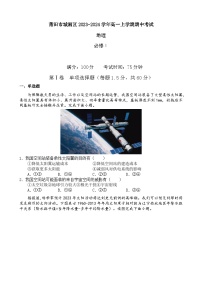 福建省莆田市城厢区2023-2024学年高一上学期期中考试地理试卷（含解析）