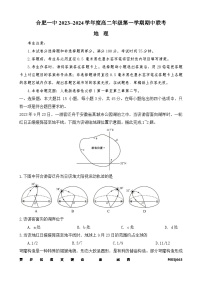 安徽省合肥市第一中学2023-2024学年高二上学期期中考试地理试题