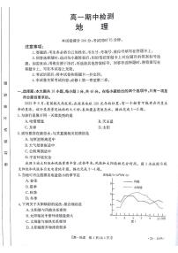 甘肃省白银市靖远县部分校2023-2024学年高一上学期期中地理试题