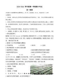 广东省茂名市电白区2023-2024学年高一上学期期中地理试卷