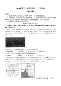 河北省承德市双滦区实验中学等学校2023-2024学年高三上学期一轮复习联考（二）地理试题