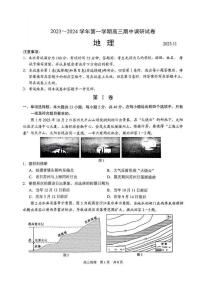 江苏省苏州市2023-2024学年高三上学期期中考试地理试题