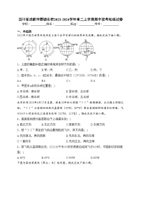 四川省成都市蓉城名校2023-2024学年高二上学期期中联考地理试卷(含答案)