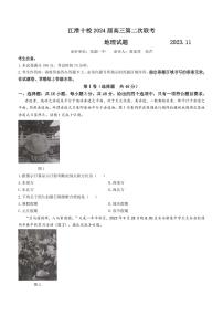 2024安徽省江淮十校高三上学期第二次联考地理PDF版含答案