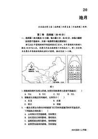 2024安徽省A10联盟高三上学期11月期中考试地理PDF版含答案