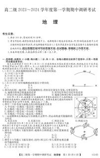 2024清远高二上学期期中考试地理PDF版含答案