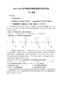 2024无锡江阴四校高二上学期期中联考试题地理含解析