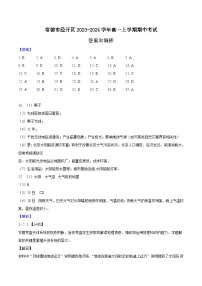 湖南省常德市经开区2023-2024学年高一上学期期中考试地理试题（含答案）