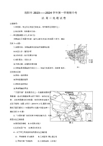 河南省洛阳市2023-2024学年高二上学期期中考试地理试题（ 含答案）