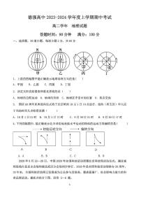 黑龙江省哈尔滨德强高级中学2023-2024学年高二上学期期中测试地理试题