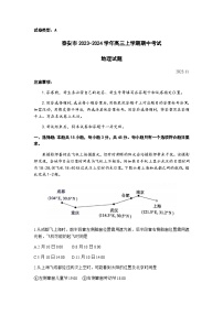 山东省泰安市2023-2024学年高三上学期期中考试地理试卷（含答案）