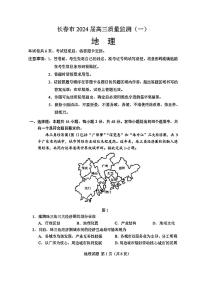 2024届长春高三一模地理试卷含答案解析