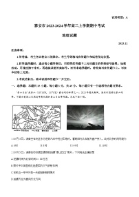 山东省泰安市2023-2024学年高二上学期期中考试地理试题（含答案）