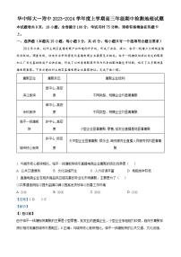 湖北省华中师范大学第一附属中学2023-2024学年高三地理上学期11月期中试卷（Word版附解析）