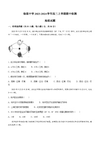 山东省淄博市临淄中学2023-2024学年高二上学期期中检测地理试题（含答案）