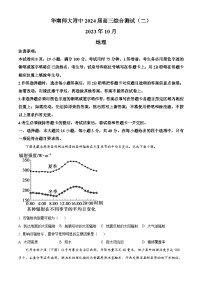 广东省广州市华南师范大学附属中学2024届高三地理上学期综合测试（二）试题（Word版附答案）