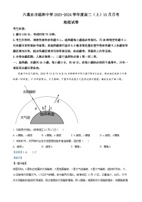 贵州省六盘水市纽绅中学2023-2024学年高二上学期10月月考地理试题（Word版附解析）