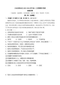 安徽省六安市裕安区2023-2024学年高一上学期期中考试地理试卷（含答案）