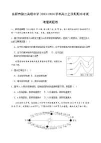 浙江省东阳市第二高级中学2023-2024学年高二上学期期中考试地理试题（含解析）