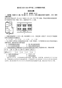 四川省泸州市叙永县2023-2024学年高二上学期期中考试地理试题（含答案）