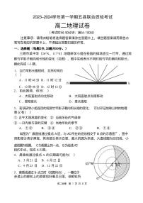 福建省三明市五县联合质检2023-2024学年高二上学期期中考试地理试题（PDF版附解析）