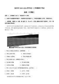 江西省抚州市2023-2024学年高一上学期期中考试地理试题（中图版）（含答案）