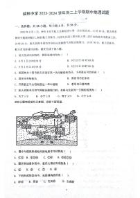 陕西省渭南市华州区咸林中学2023-2024学年高二上学期期中考试地理试题