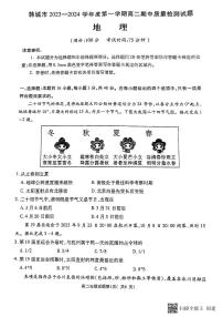 陕西省渭南市韩城市2023-2024学年高二上学期期中质量检测地理试题