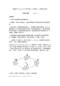 山东省聊城市2023-2024学年高二上学期11月期中考试地理试题（含答案）