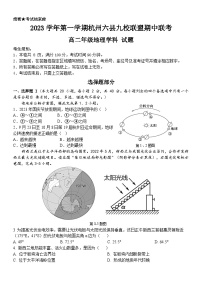 浙江省杭州“六县九校”联盟2023-2024学年高二上学期11月期中地理试题（含答案）