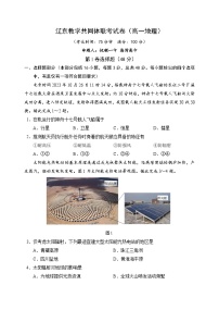 辽宁省辽东教学共同体2023-2024学年高一上学期期中联合考试地理试题（含答案）