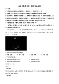 湖北省宜昌市协作体2023-2024学年高一上学期期中地理试题（Word版附解析）