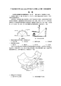 广东省部分中学2023-2024学年高三上学期11月第一次阶段联考地理试题（含答案）