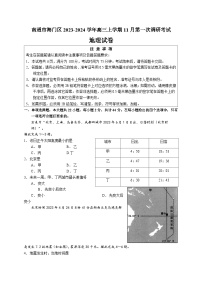 江苏省南通市海门区2023-2024学年高三上学期11月第一次调研考试地理试题（含答案）