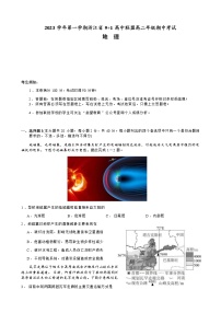 2023年11月浙江省9+1 高中联盟高二年级期中考试地理卷（ 含答案）