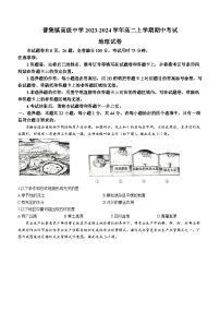 陕西省咸阳市武功县普集镇高级中学2023-2024学年高二上学期期中考试地理试题（解析版）