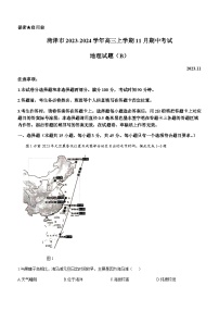 山东省菏泽市2023-2024学年高三上学期期中考试地理试题（B）（含答案）