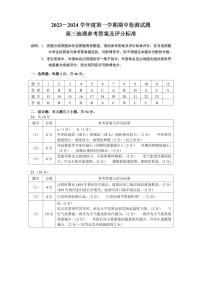 江苏省扬州市2023-2024学年高三上学期11月期中地理试题及答案