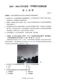 江苏省扬州市2023-2024学年高三上学期11月期中地理试题及答案