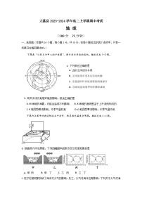 陕西省渭南市大荔县2023-2024学年高二上学期期中考试地理试题（含答案）