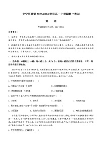 四川省凉山州安宁河联盟2023-2024学年高一上学期期中考试地理试题（含答案）