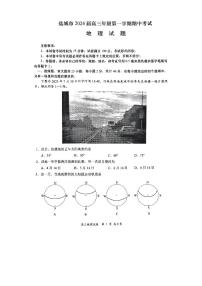 2024盐城高三上学期期中考试地理PDF版含答案