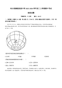 黑龙江省哈尔滨德强高级中学2023-2024学年高三上学期期中考试地理试题（含答案）