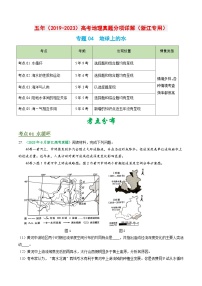 专题04 地球上的水-学易金卷：五年（2019-2023）高考地理真题分项汇编（浙江专用）