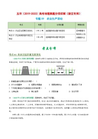 专题09 农业生产活动-五年（2019-2023）高考地理真题分项汇编（浙江专用）