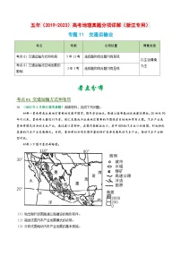 专题11 交通运输业-五年（2019-2023）高考地理真题分项汇编（浙江专用）