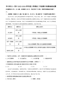 2024湖北省华中师范大学第一附中高三上学期11月期中地理试卷含解析