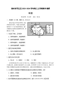 江苏省扬州市邗江区2023-2024学年高二上学期期中调研地理试卷（含答案）